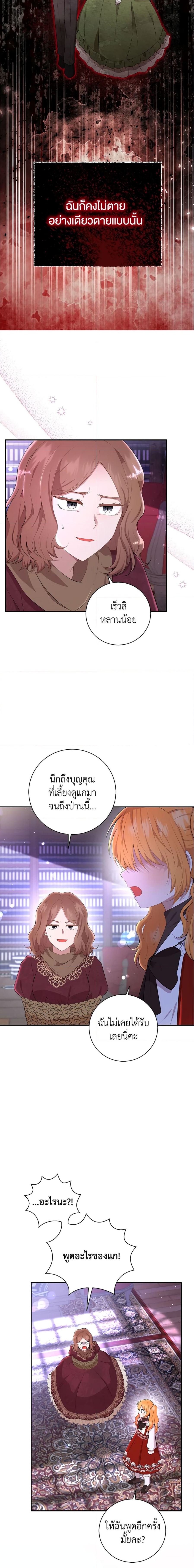 Baby Squirrel Is Good at Everything เธ•เธญเธเธ—เธตเน 36 (15)
