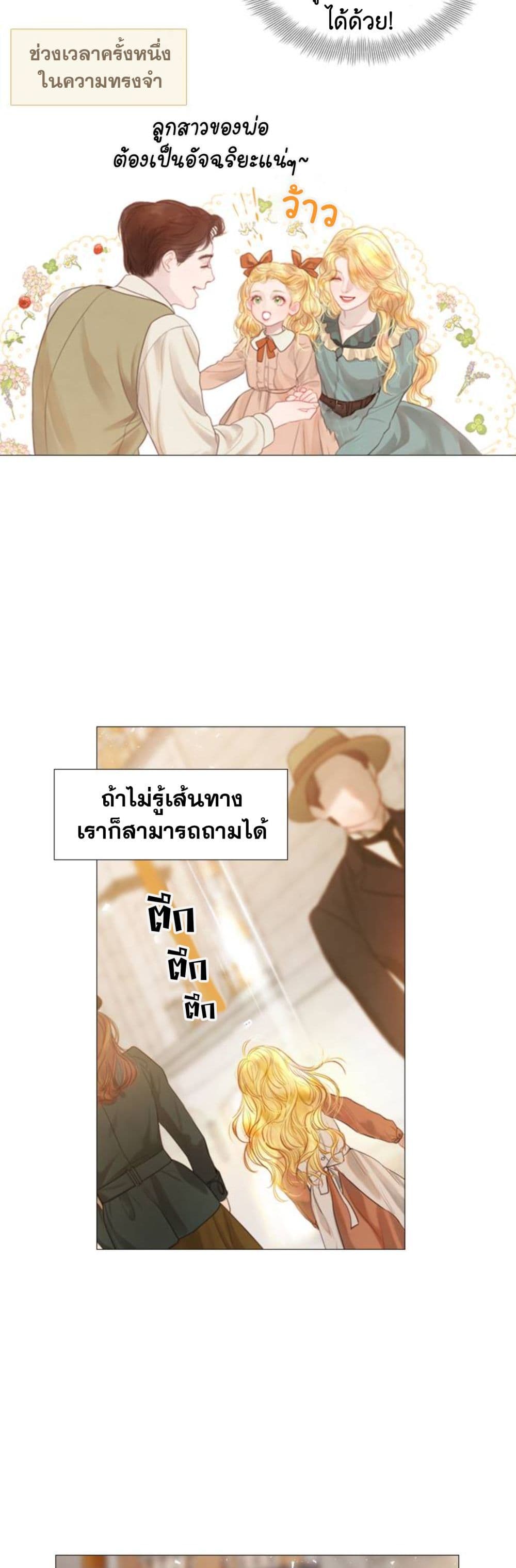 Cry, Even Better If You Beg เธ•เธญเธเธ—เธตเน 1 (32)
