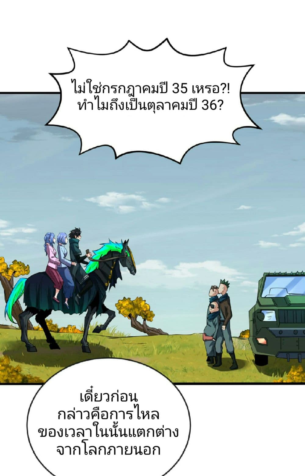 The Age of Ghost Spirits เธ•เธญเธเธ—เธตเน 49 (2)