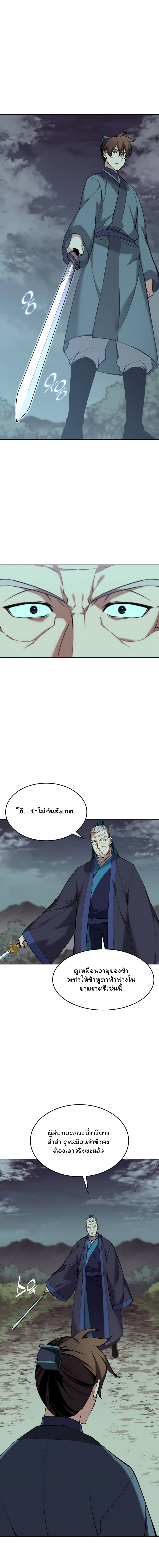 Tale of a Scribe Who Retires to the Countryside เธ•เธญเธเธ—เธตเน 79 (2)