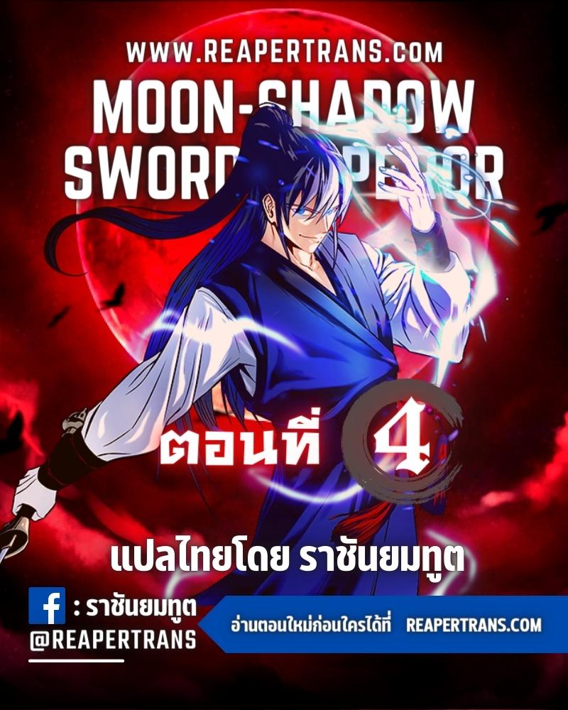 moon shadow sword emperor ep4.01