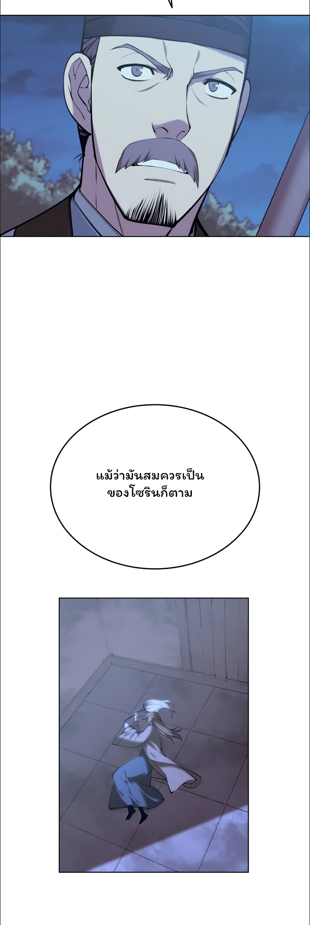 Tale of a Scribe Who Retires to the Countryside เธ•เธญเธเธ—เธตเน 76 (30)