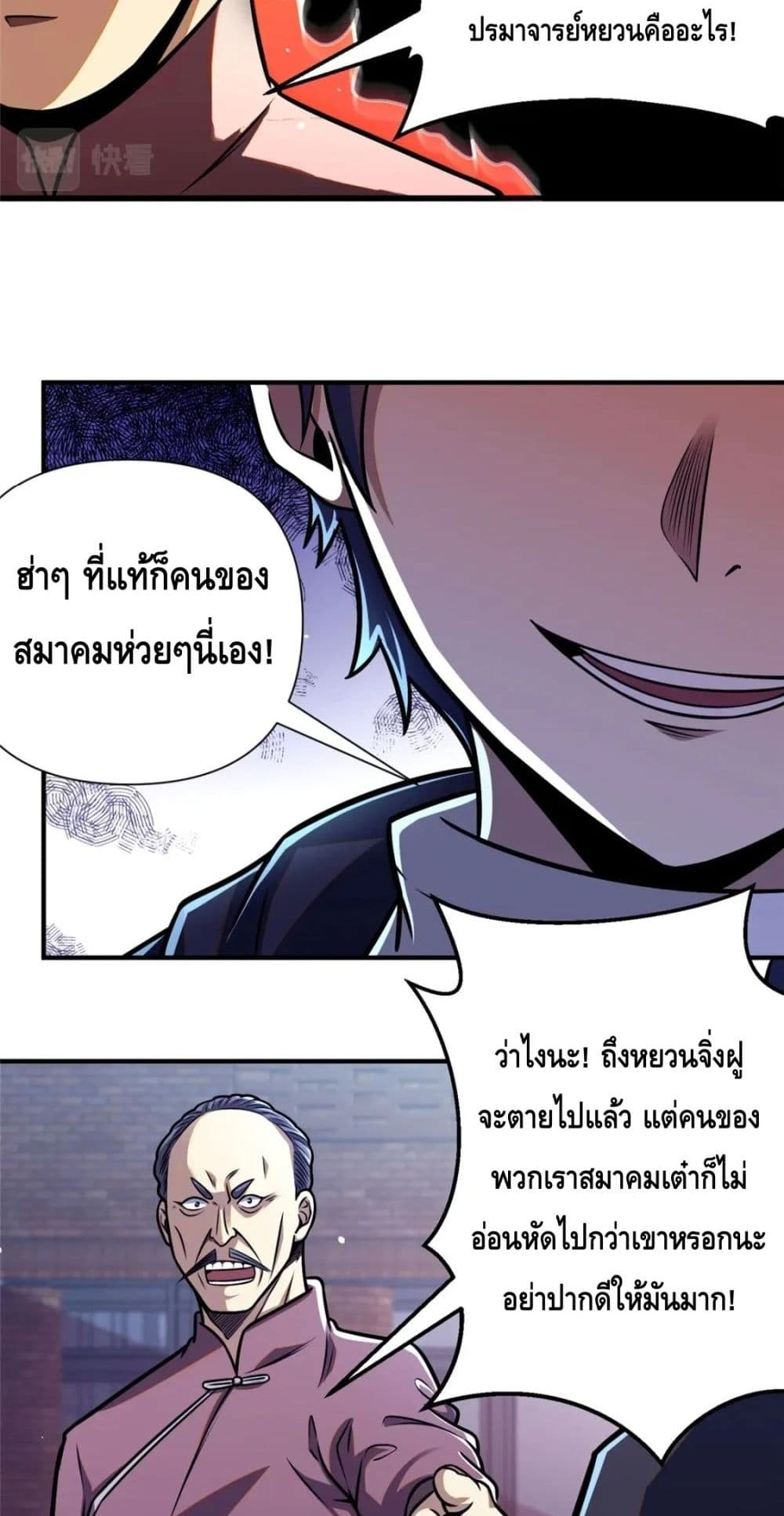 The Best Medical god in the city เธ•เธญเธเธ—เธตเน 86 (14)