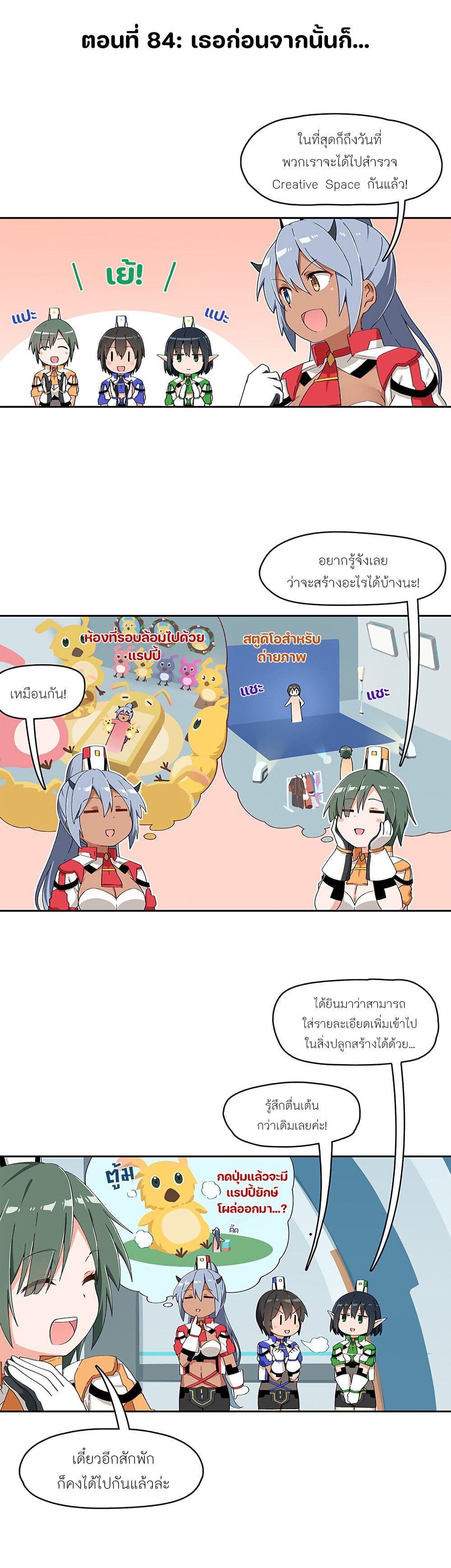 PSO2 Comic Central! เธ•เธญเธเธ—เธตเน 84 (1)