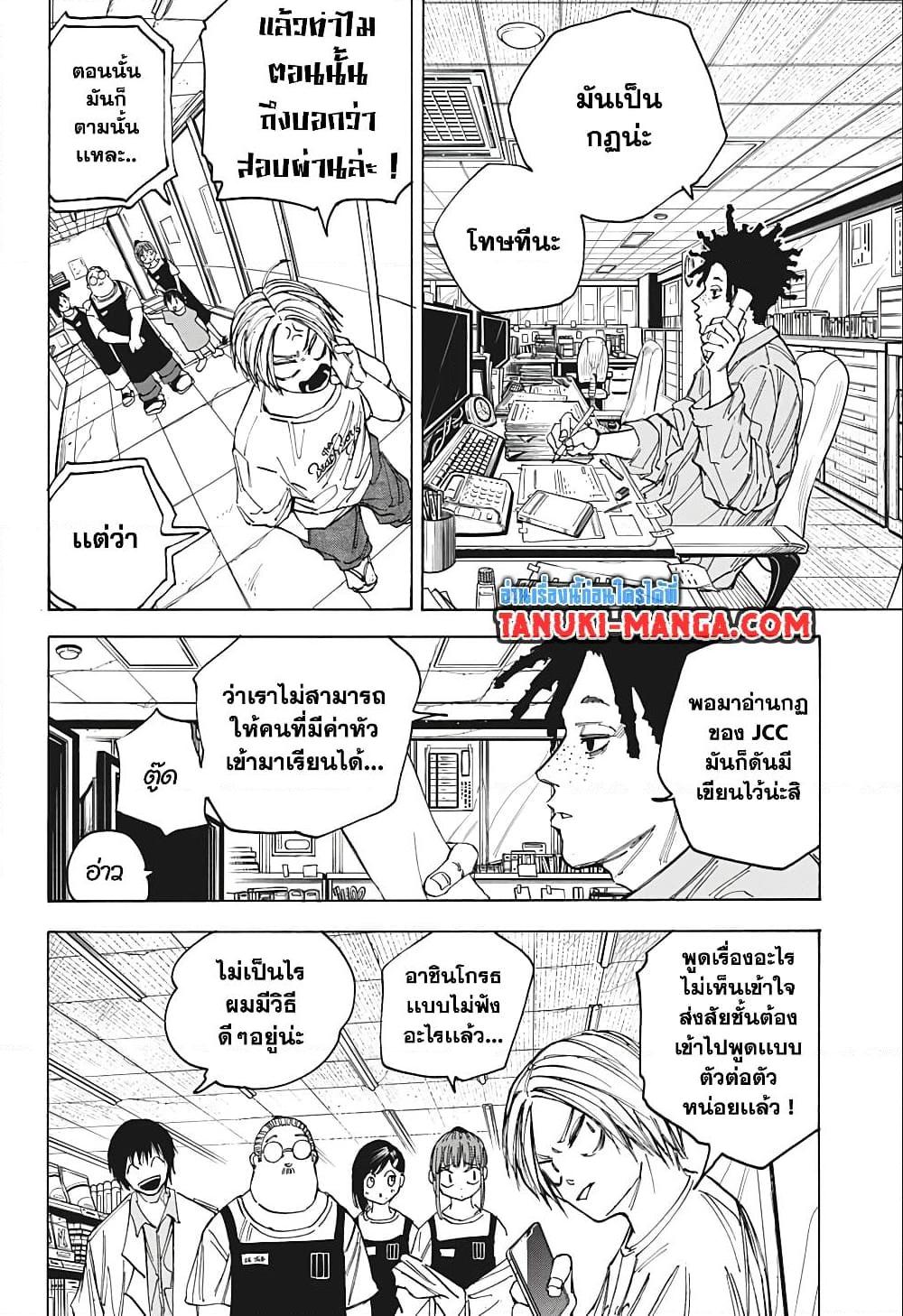 Sakamoto Days เธ•เธญเธเธ—เธตเน 74 (2)