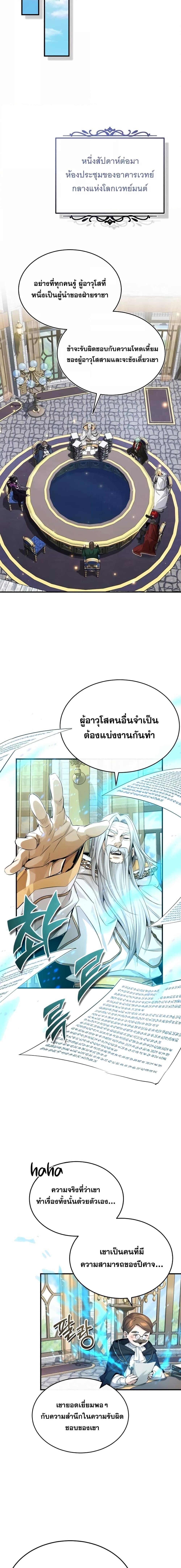 The Dark Magician Transmigrates After 66666 Years เธ•เธญเธเธ—เธตเน 96 03