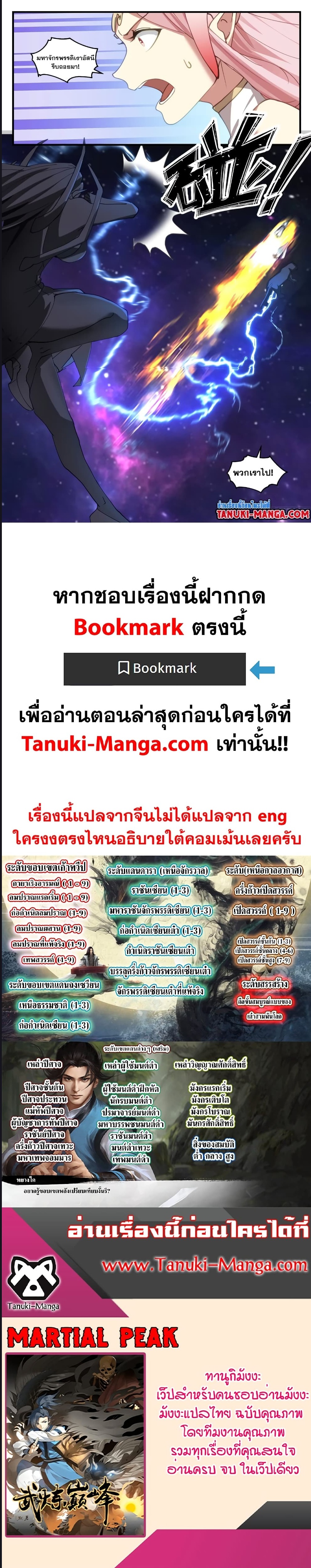 Martial Peak เน€เธ—เธเธขเธธเธ—เธเนเน€เธซเธเธทเธญเนเธฅเธ เธ•เธญเธเธ—เธตเน 3541 (6)