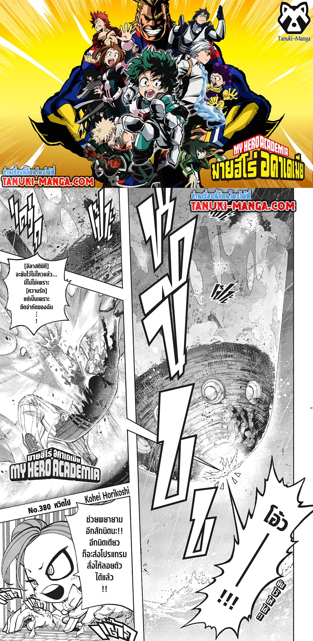 Boku no Hero Academia เธ•เธญเธเธ—เธตเน 380 (1)