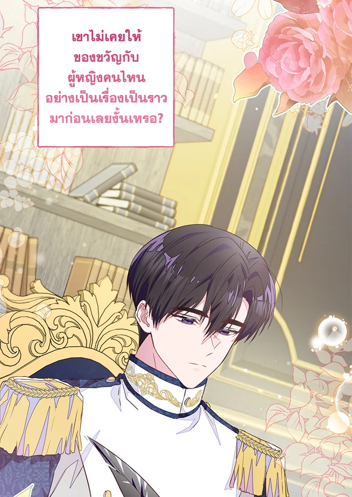 The Bad Ending of the Otome Game 40 83