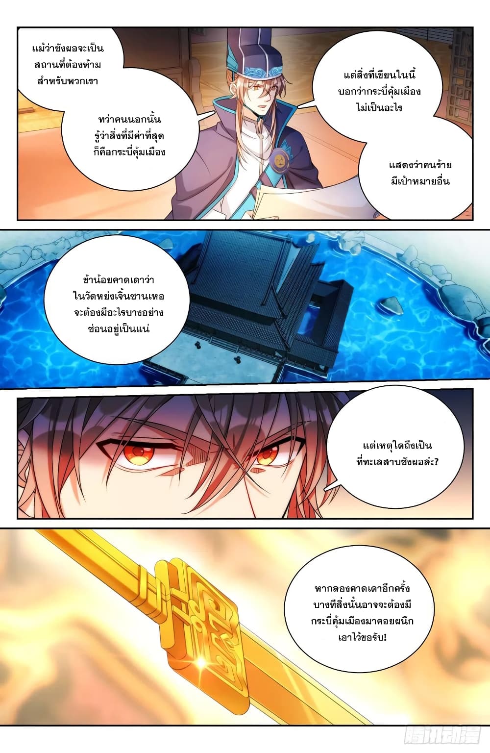 Nightwatcher เธ•เธญเธเธ—เธตเน 139 (5)