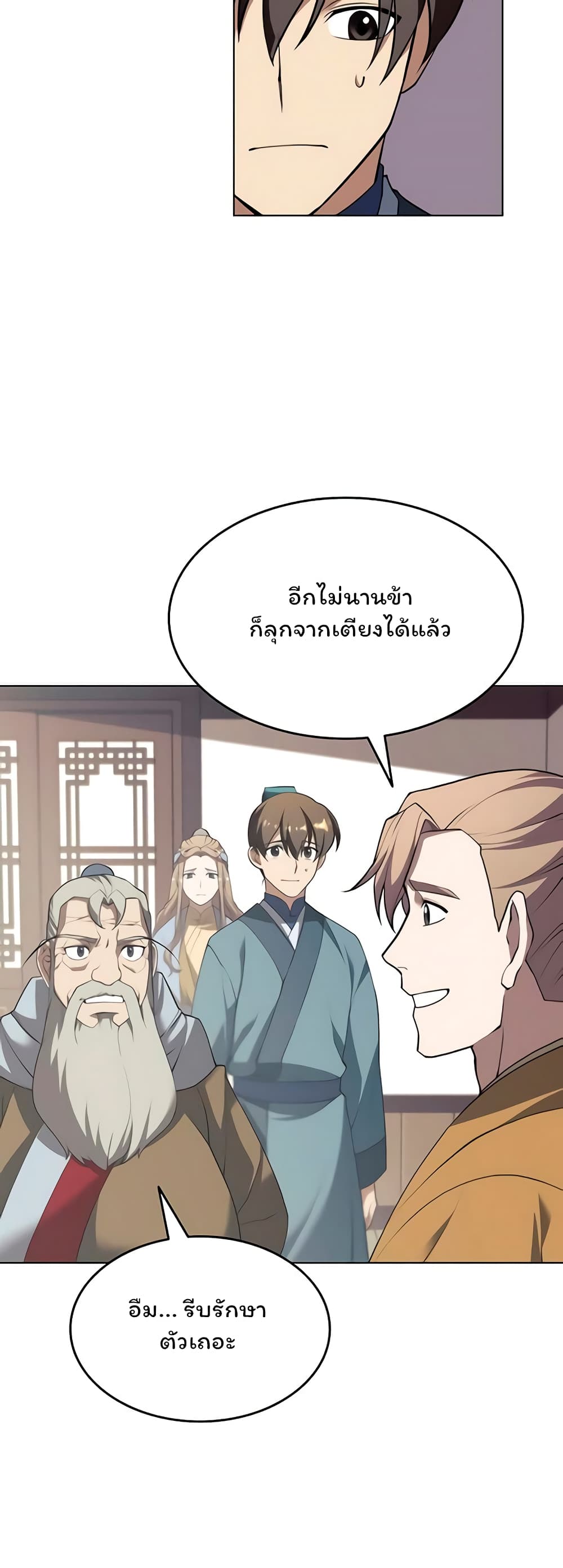 Tale of a Scribe Who Retires to the Countryside เธ•เธญเธเธ—เธตเน 95 (42)