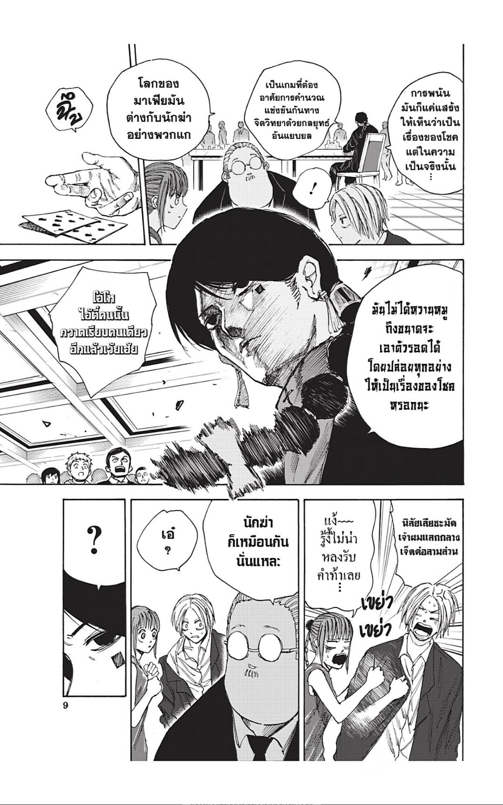 Sakamoto Days 35 (14)