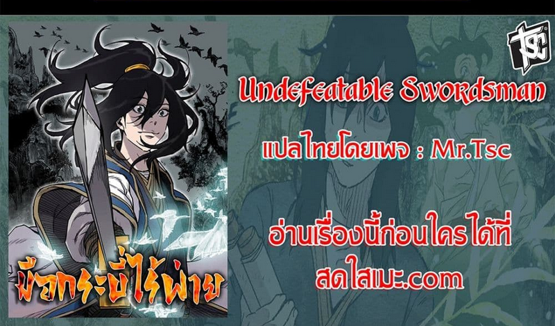 The Undefeatable Swordsman 225 (6) 002