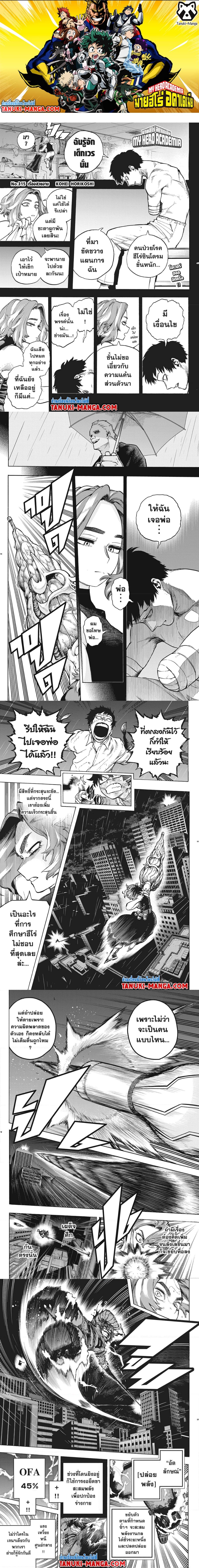 Boku no Hero Academia เธ•เธญเธเธ—เธตเน 315 (1)