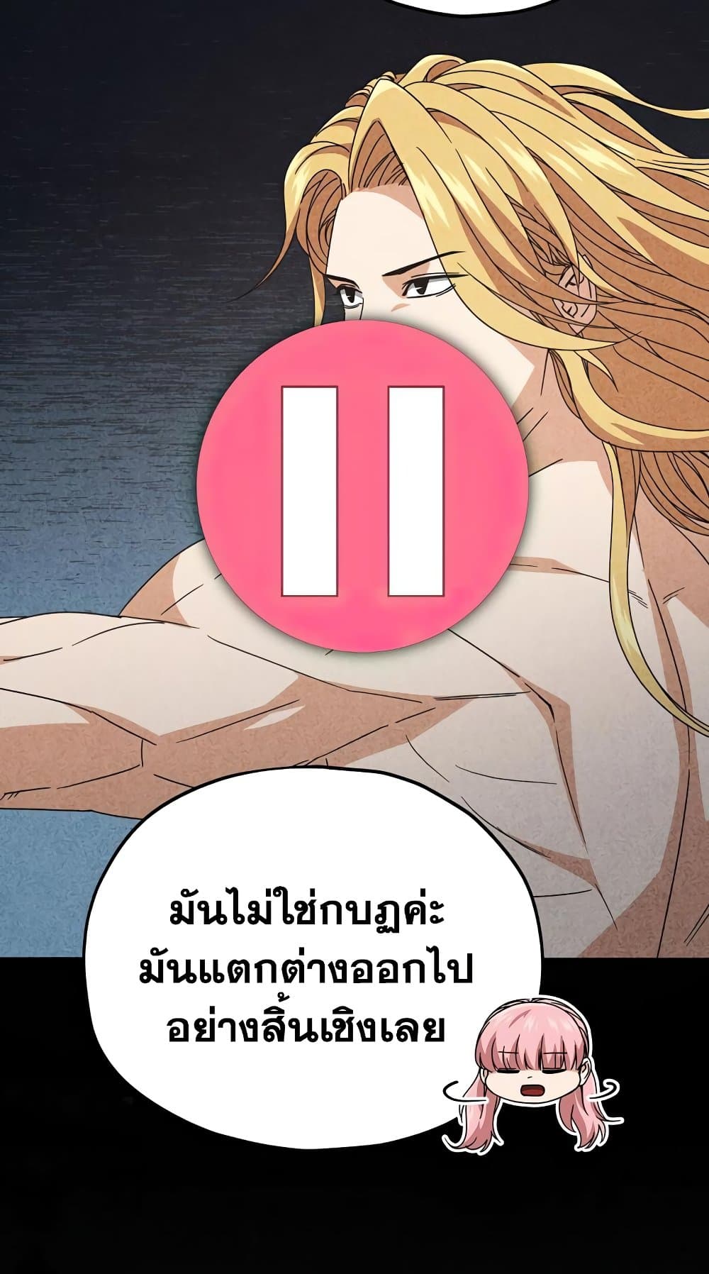 My Dad Is Too Strong เธ•เธญเธเธ—เธตเน 127 (55)