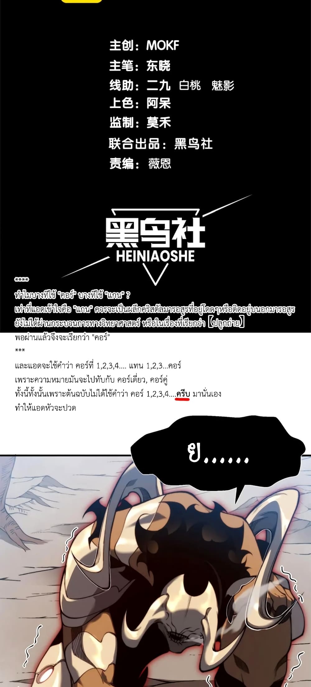 Demonic Evolution เธ•เธญเธเธ—เธตเน 41 (2)