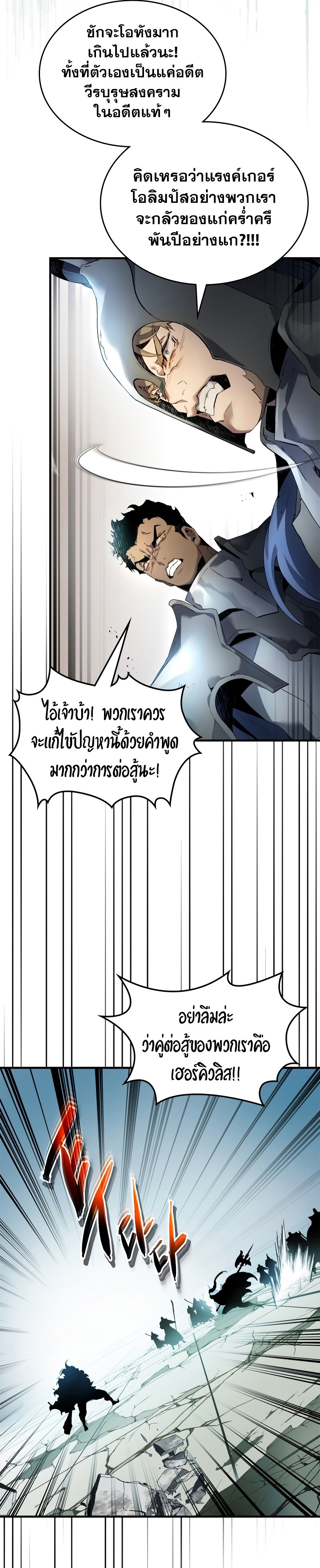 leveling with the gods เธ•เธญเธเธ—เธตเน 116.04