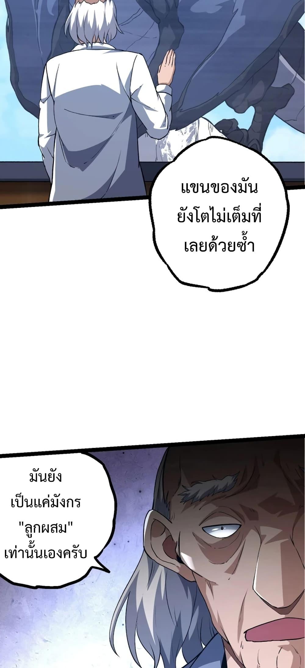 Evolution from the Big Tree เธ•เธญเธเธ—เธตเน 135 (40)