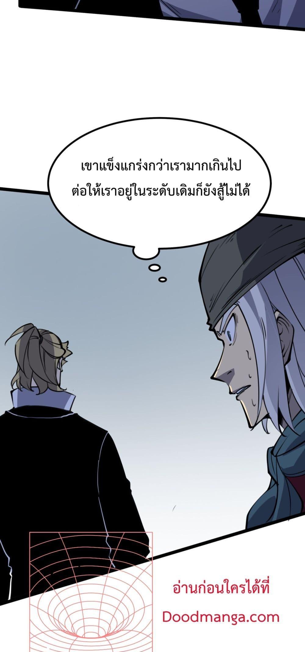 I Became The King by Scavenging เธ•เธญเธเธ—เธตเน 15 (28)
