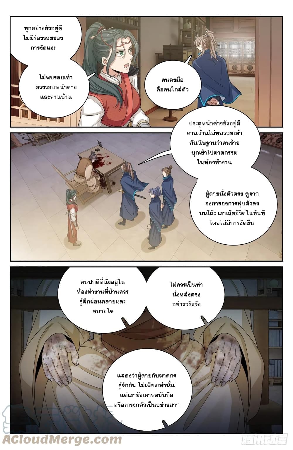 Nightwatcher เธ•เธญเธเธ—เธตเน 120 (9)