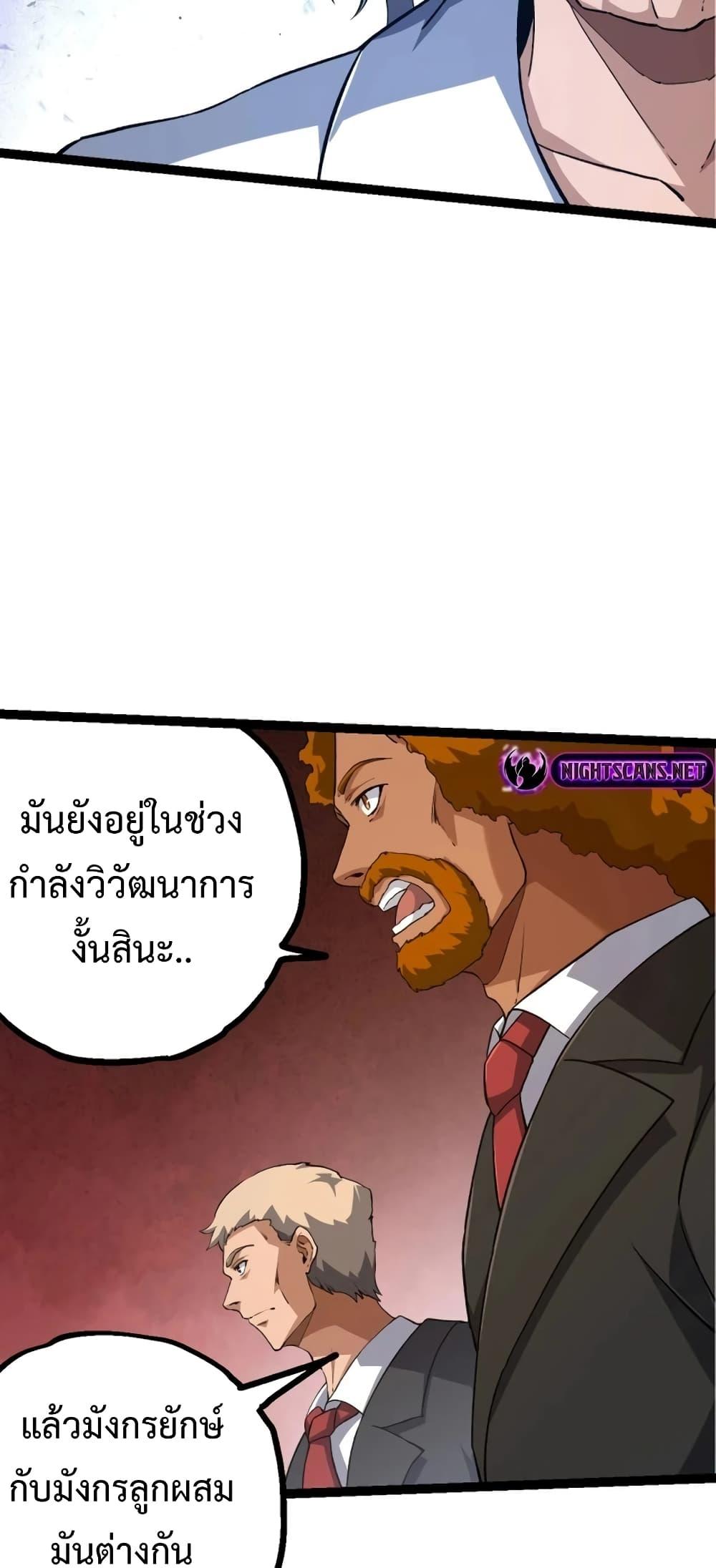 Evolution from the Big Tree เธ•เธญเธเธ—เธตเน 135 (41)