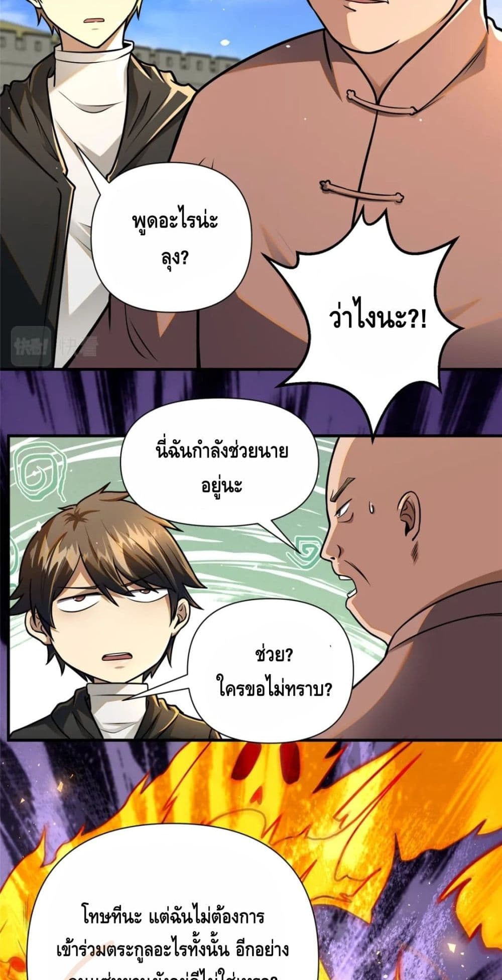 The Best Medical god in the city เธ•เธญเธเธ—เธตเน 71 (27)