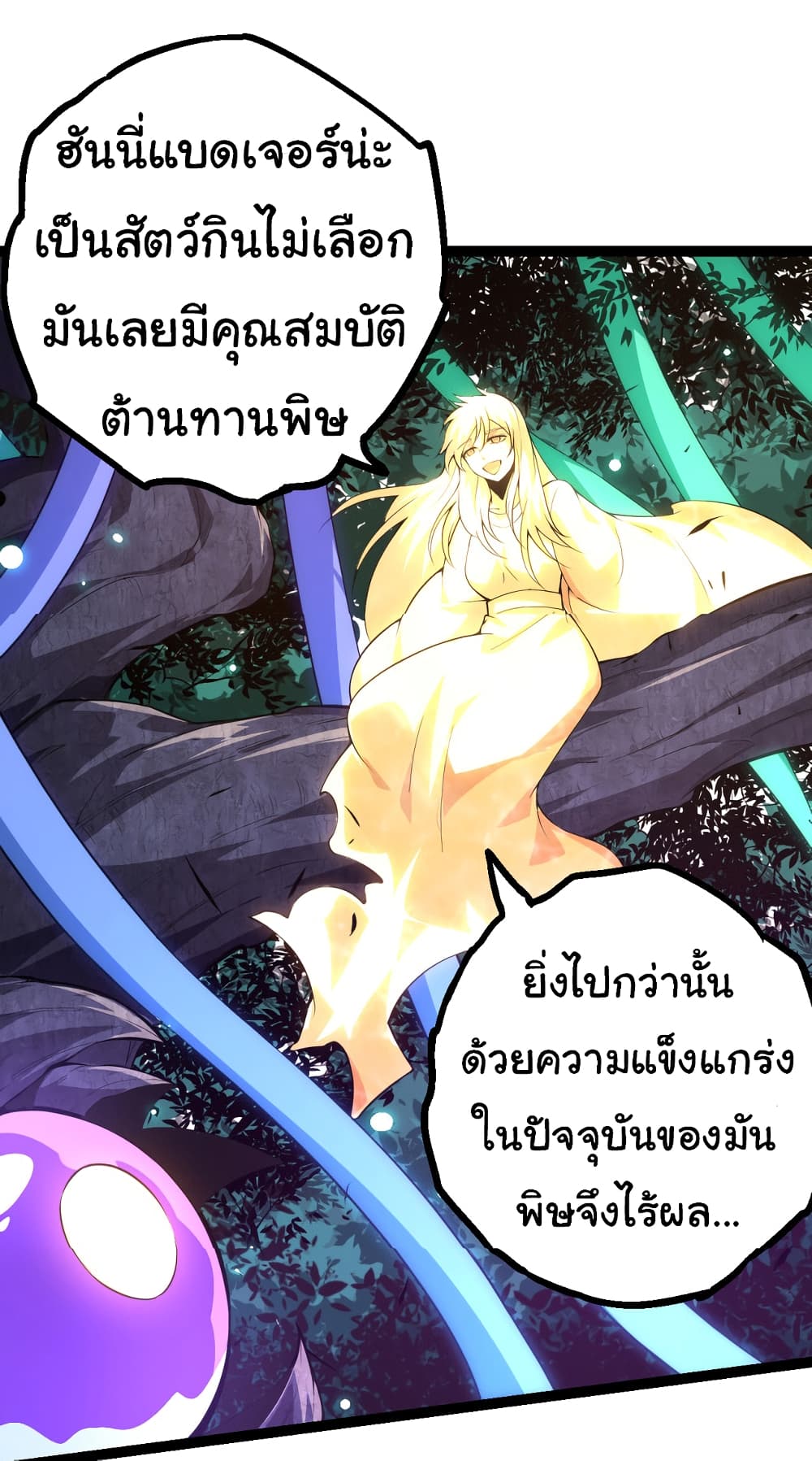 Evolution from the Big Tree เธ•เธญเธเธ—เธตเน 20 (38)