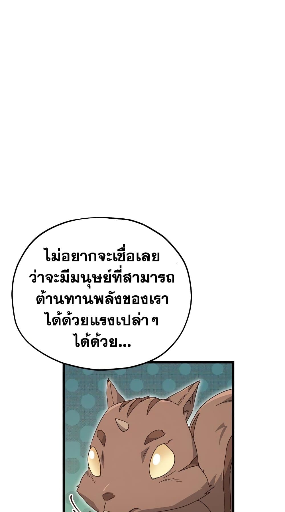 My Dad Is Too Strong เธ•เธญเธเธ—เธตเน 127 (18)