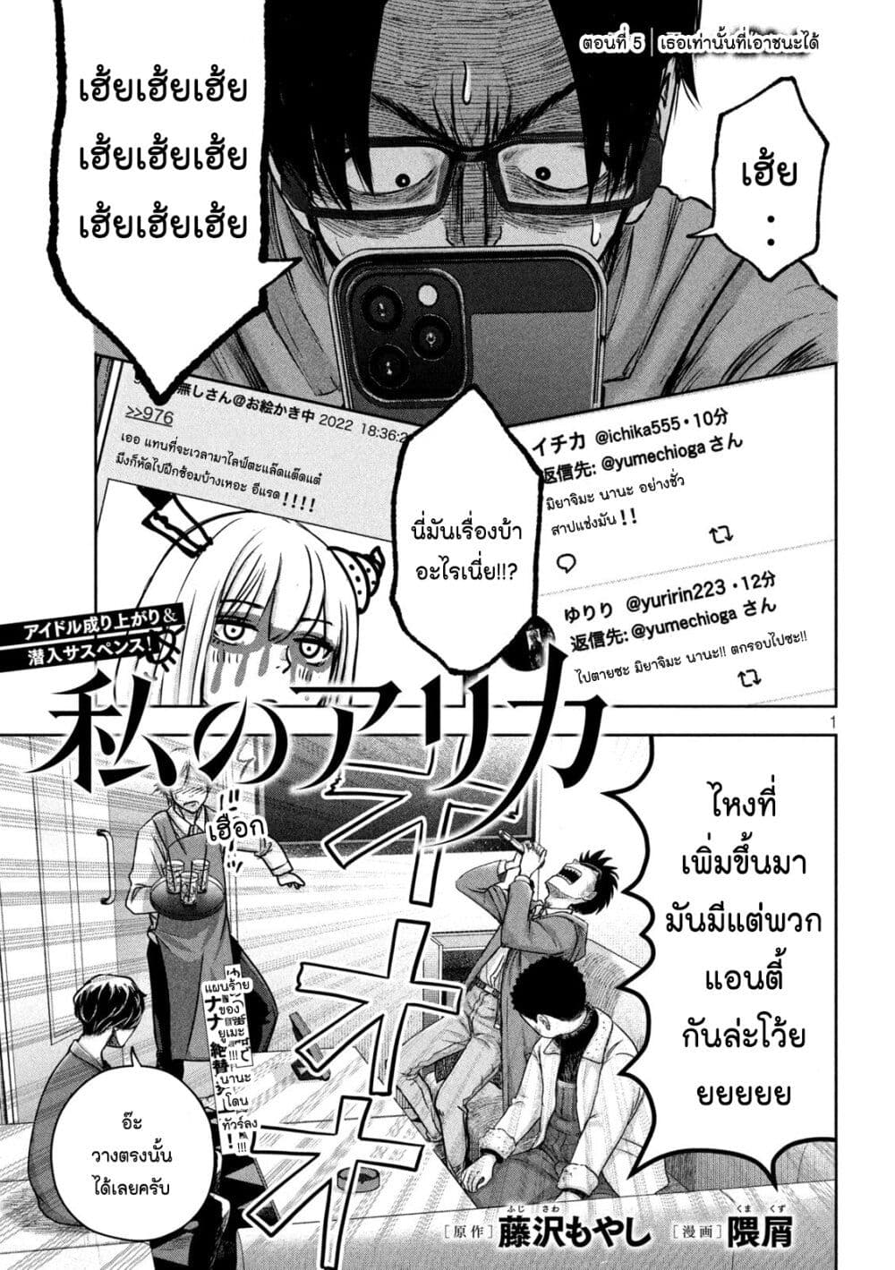 Watashi no Arika เธ•เธญเธเธ—เธตเน 5 (1)