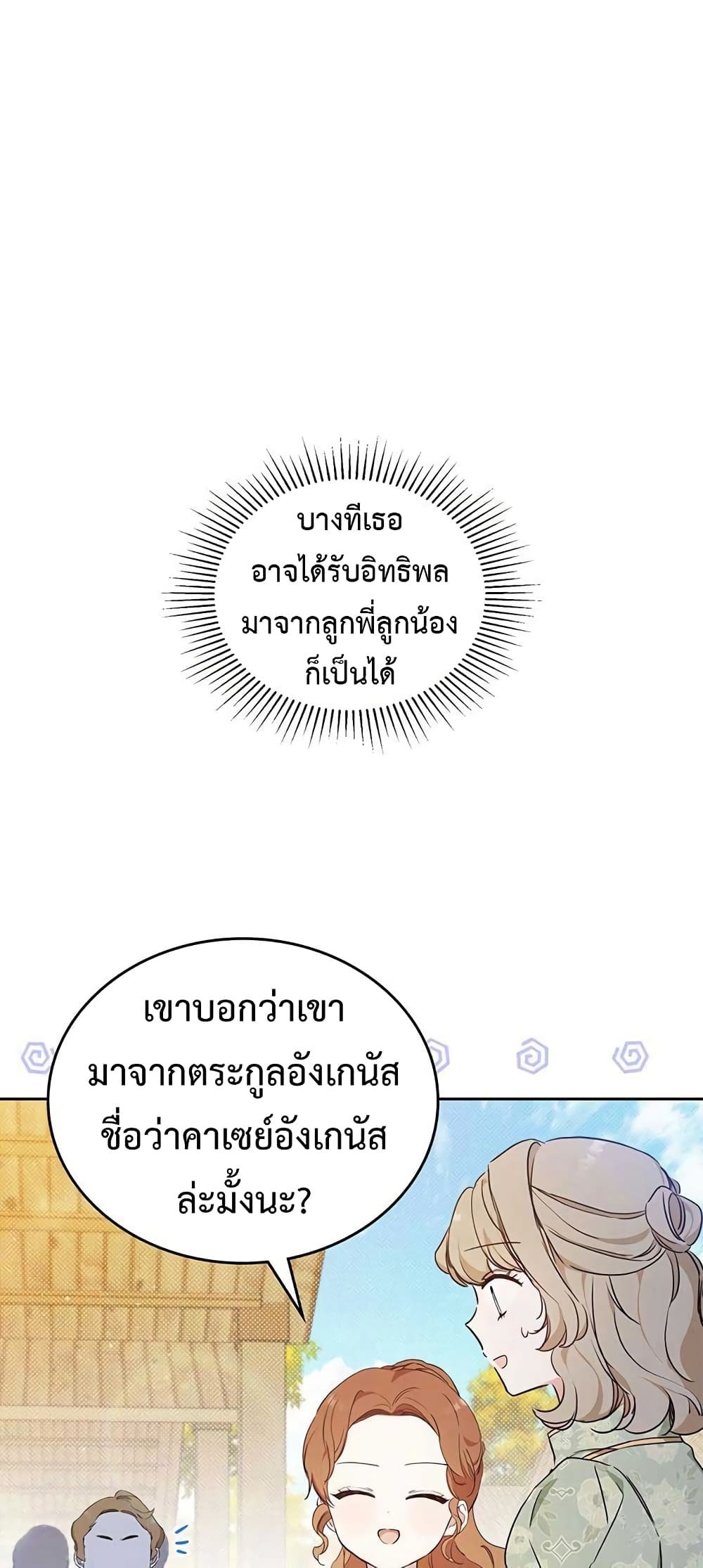In This Life, I Will Be the Lord เธ•เธญเธเธ—เธตเน 98 (19)