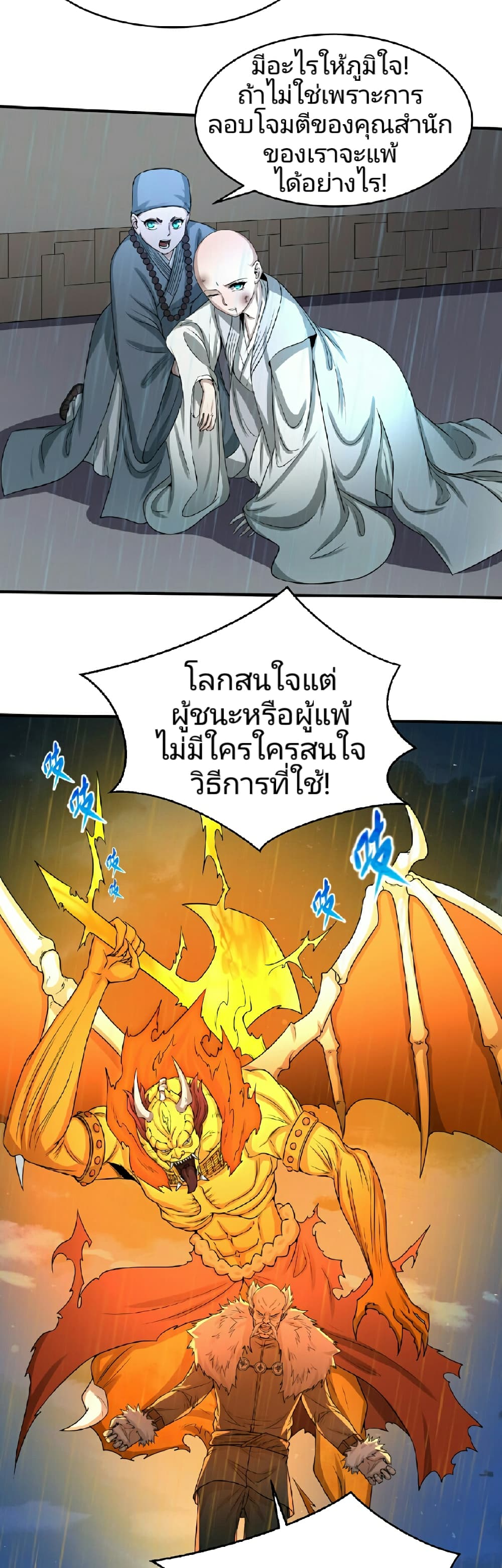 The Age of Ghost Spirits เธ•เธญเธเธ—เธตเน 52 (17)