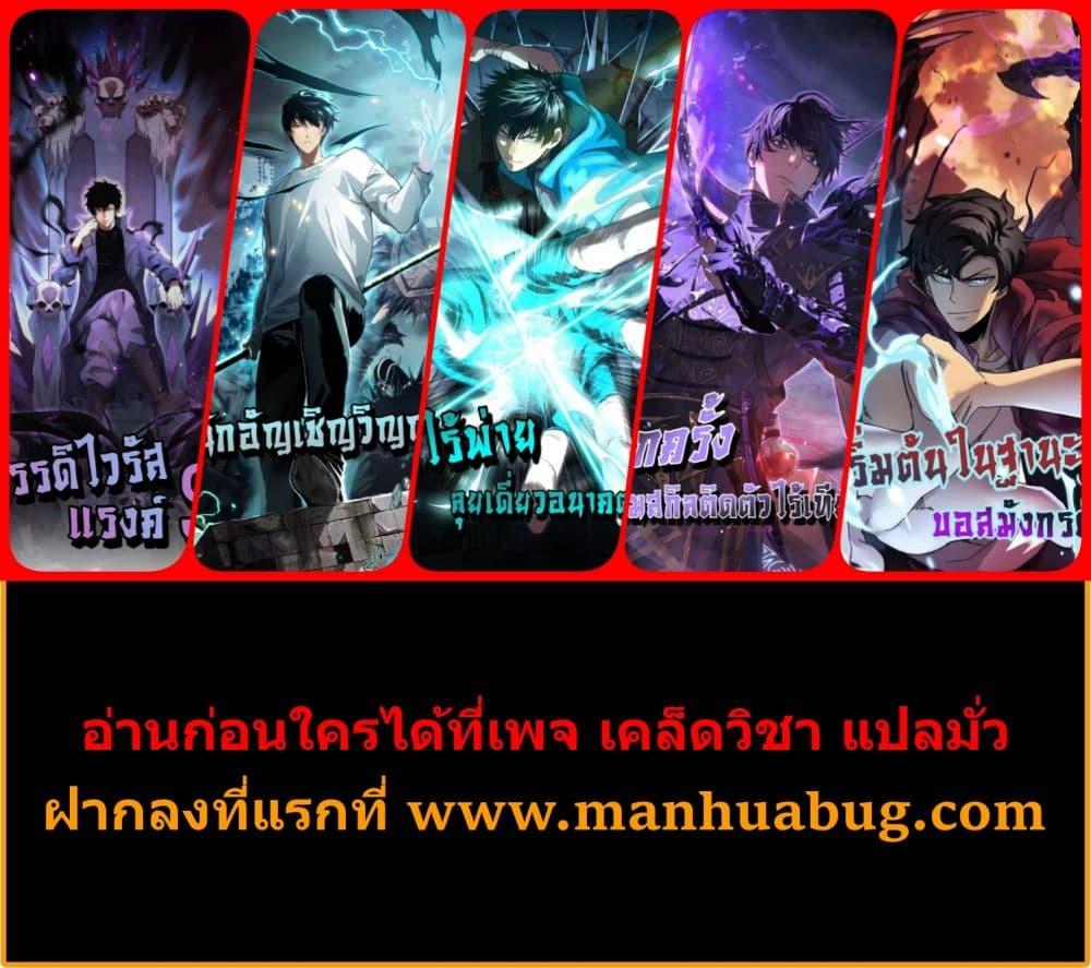 Doomsday for all Me! Virus Monarch เธ•เธญเธเธ—เธตเน 20 (52)