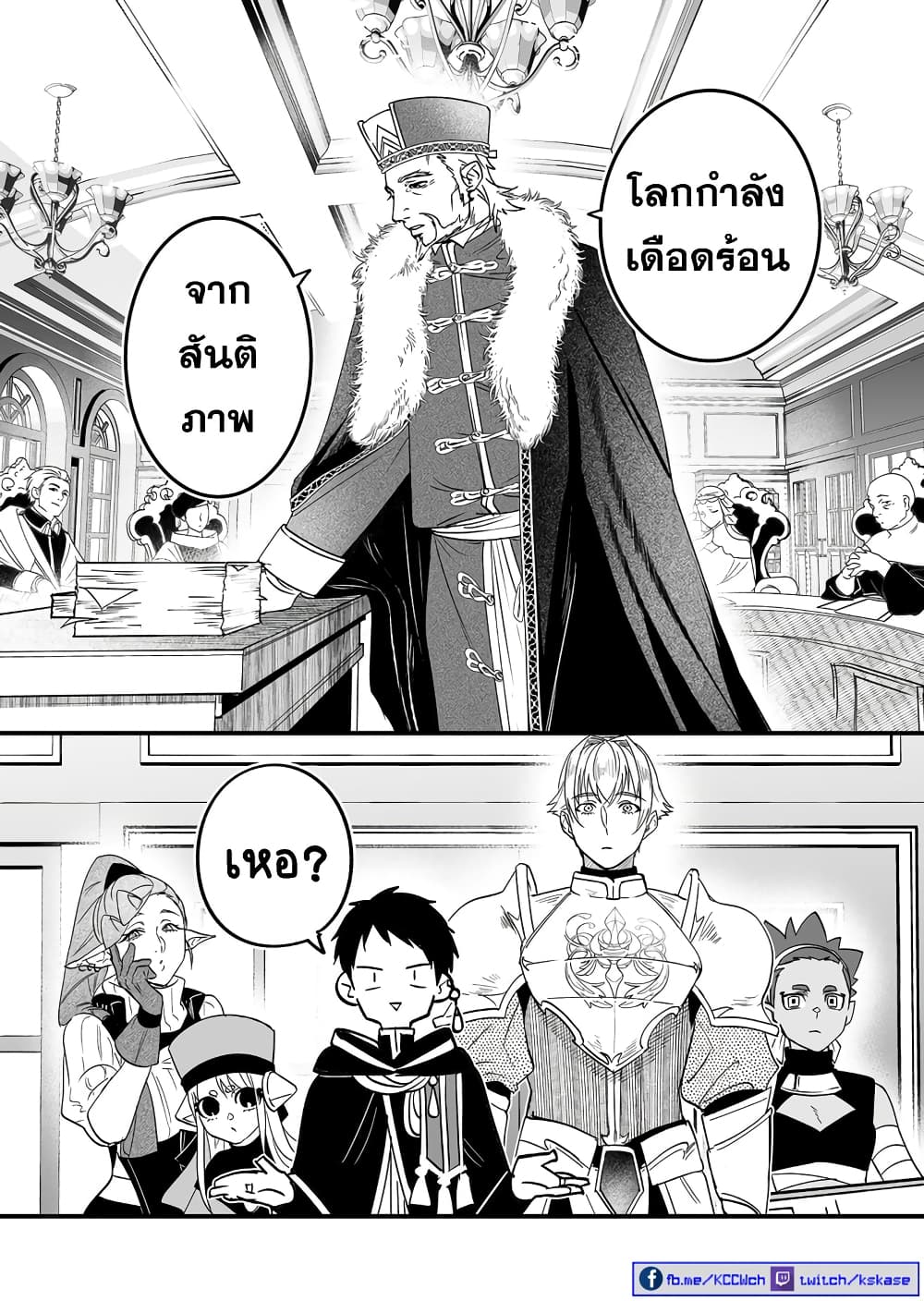 Saikyou Yuusha PARTY ha Ai ga Shiritai เธ•เธญเธเธ—เธตเน 1 (9)