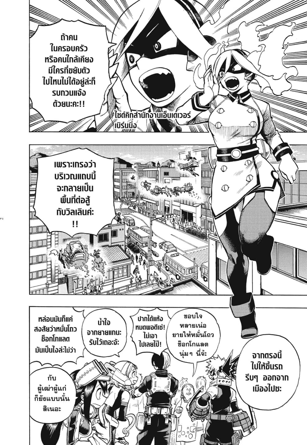 Boku no Hero Academia เธ•เธญเธเธ—เธตเน 272 (2)