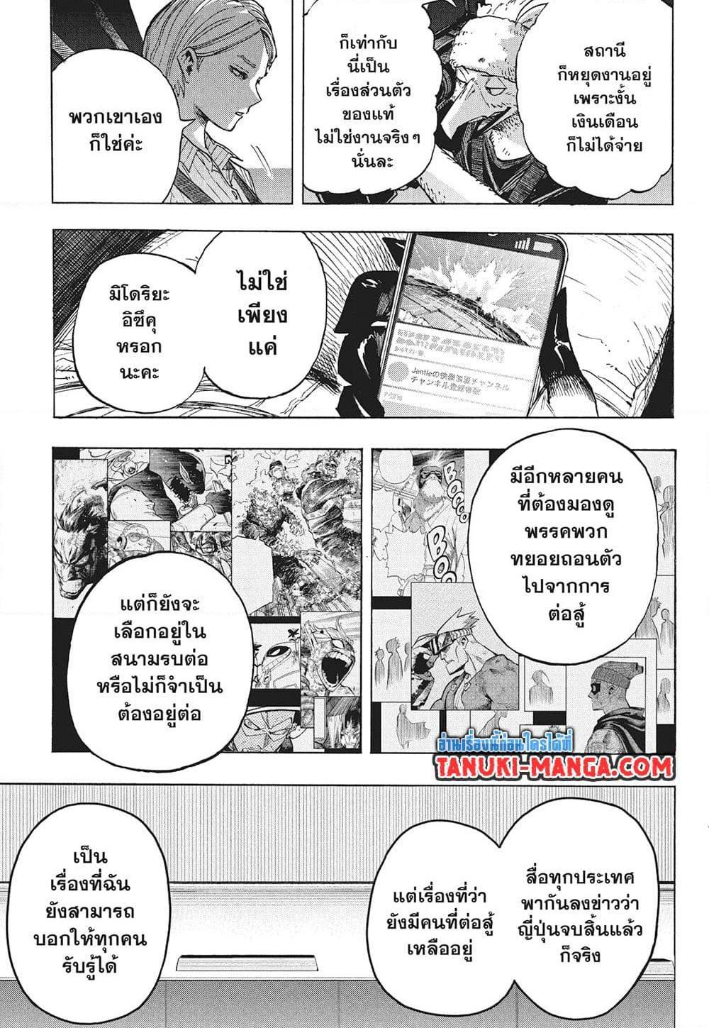 Boku no Hero Academia เธ•เธญเธเธ—เธตเน 384 (12)