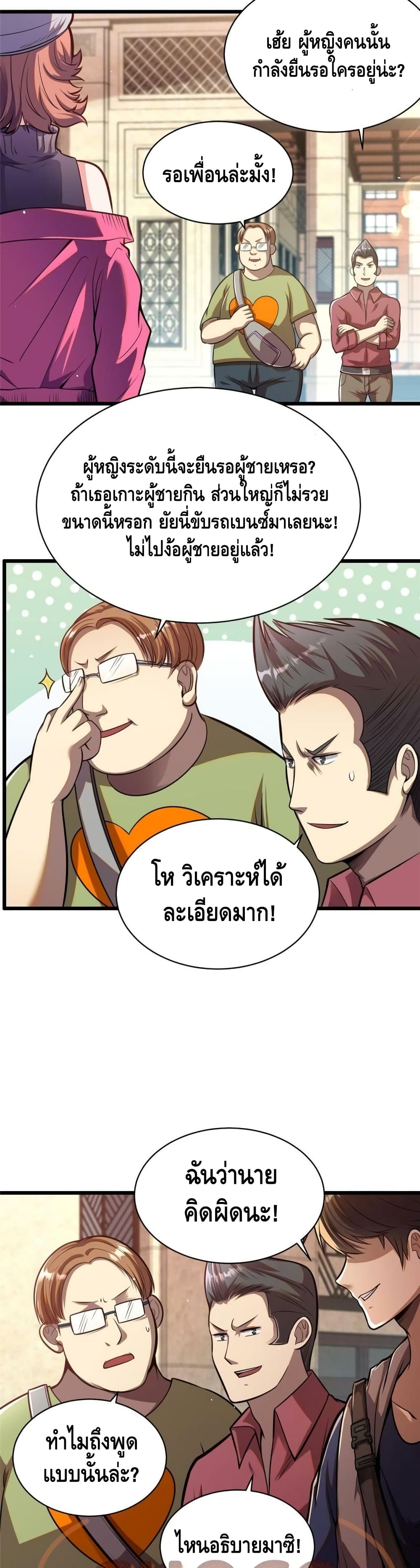 The Best Medical god in the city เธ•เธญเธเธ—เธตเน 18 (7)