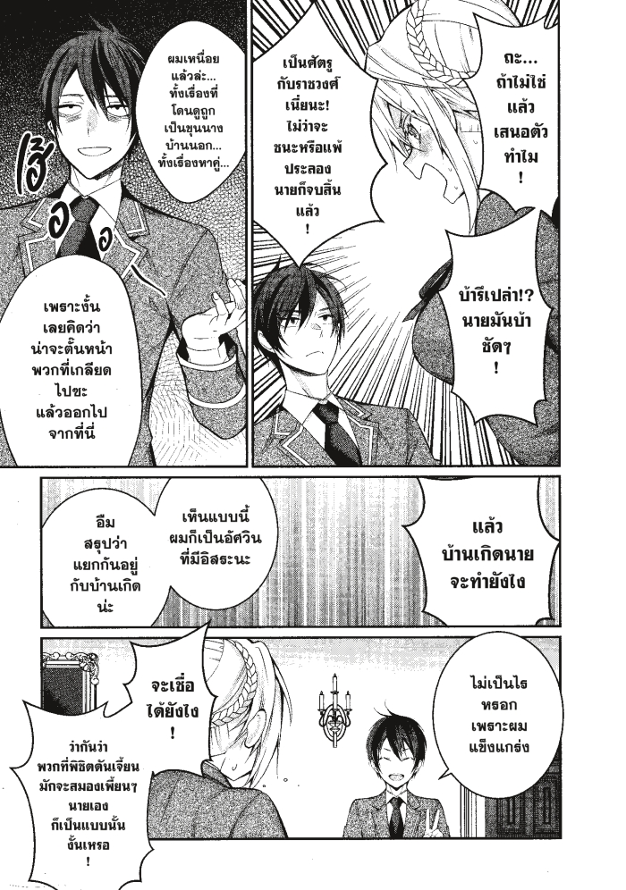 Otome Game Sekai wa 8 (19)