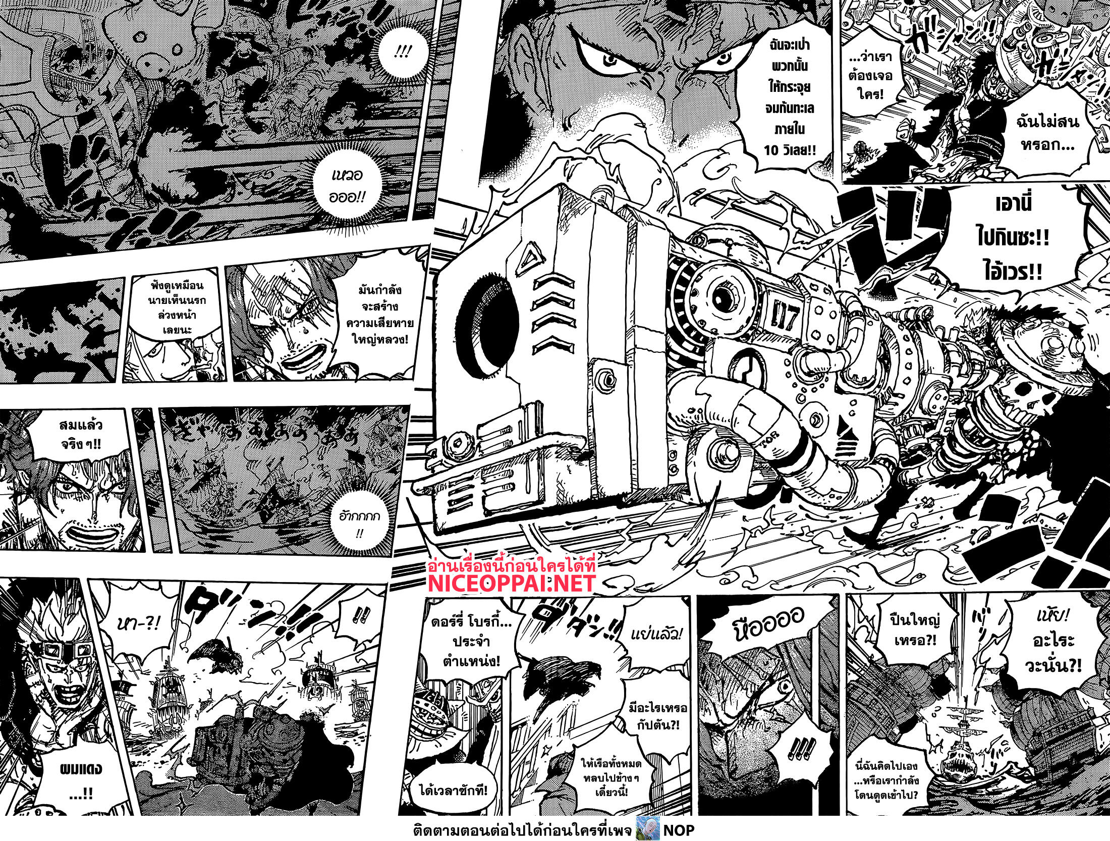 One Piece เธ•เธญเธเธ—เธตเน 1079 (8)