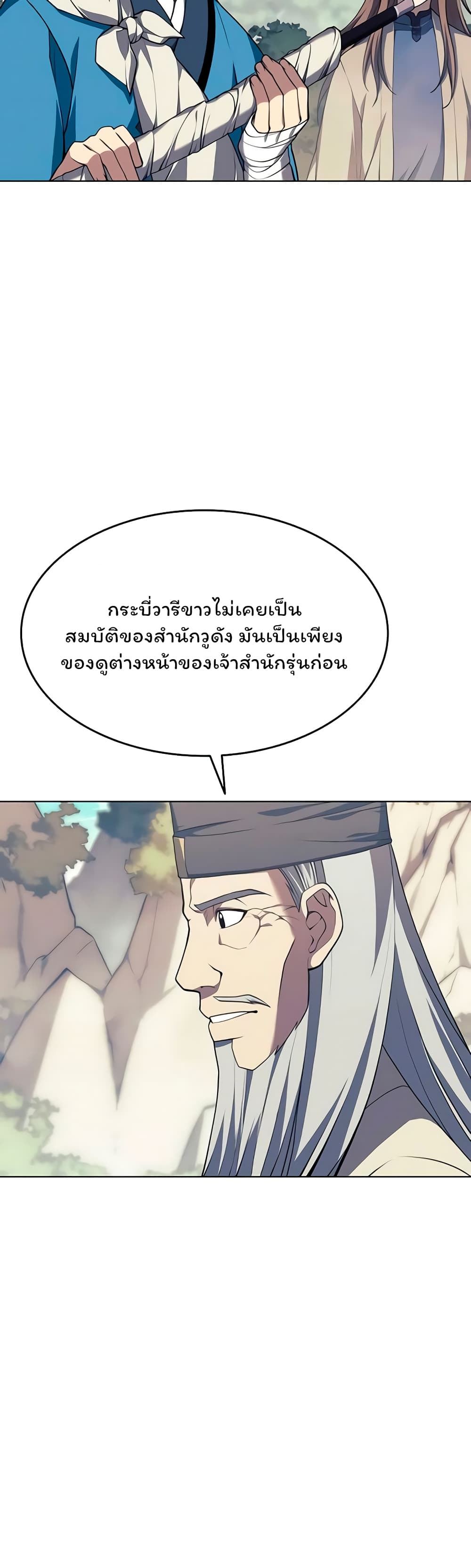 Tale of a Scribe Who Retires to the Countryside เธ•เธญเธเธ—เธตเน 94 (9)