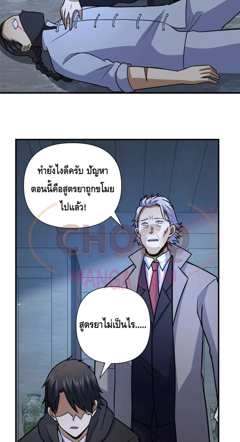 The Best Medical god in the city เธ•เธญเธเธ—เธตเน 80 (5)