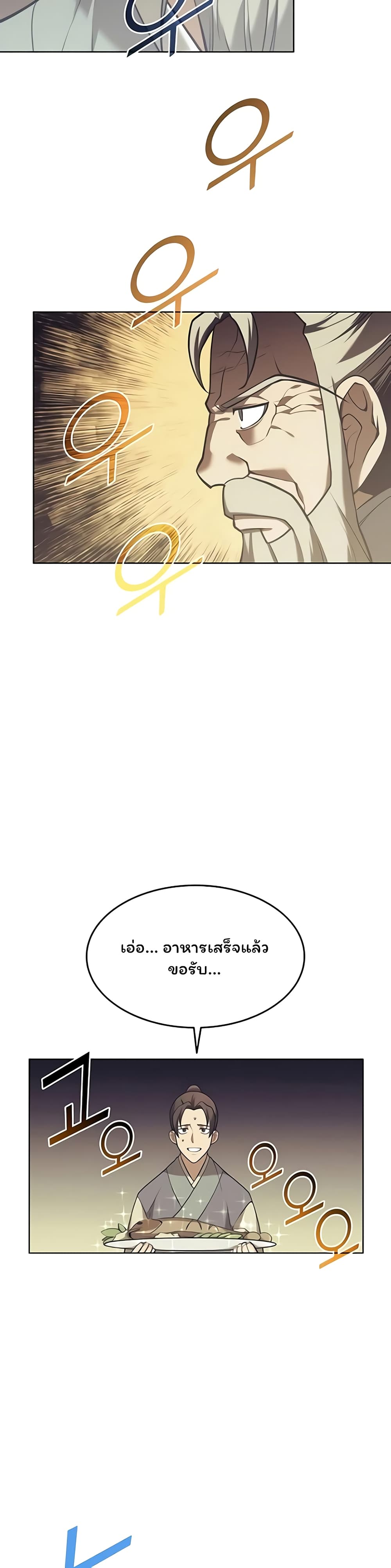 Tale of a Scribe Who Retires to the Countryside เธ•เธญเธเธ—เธตเน 85 (35)