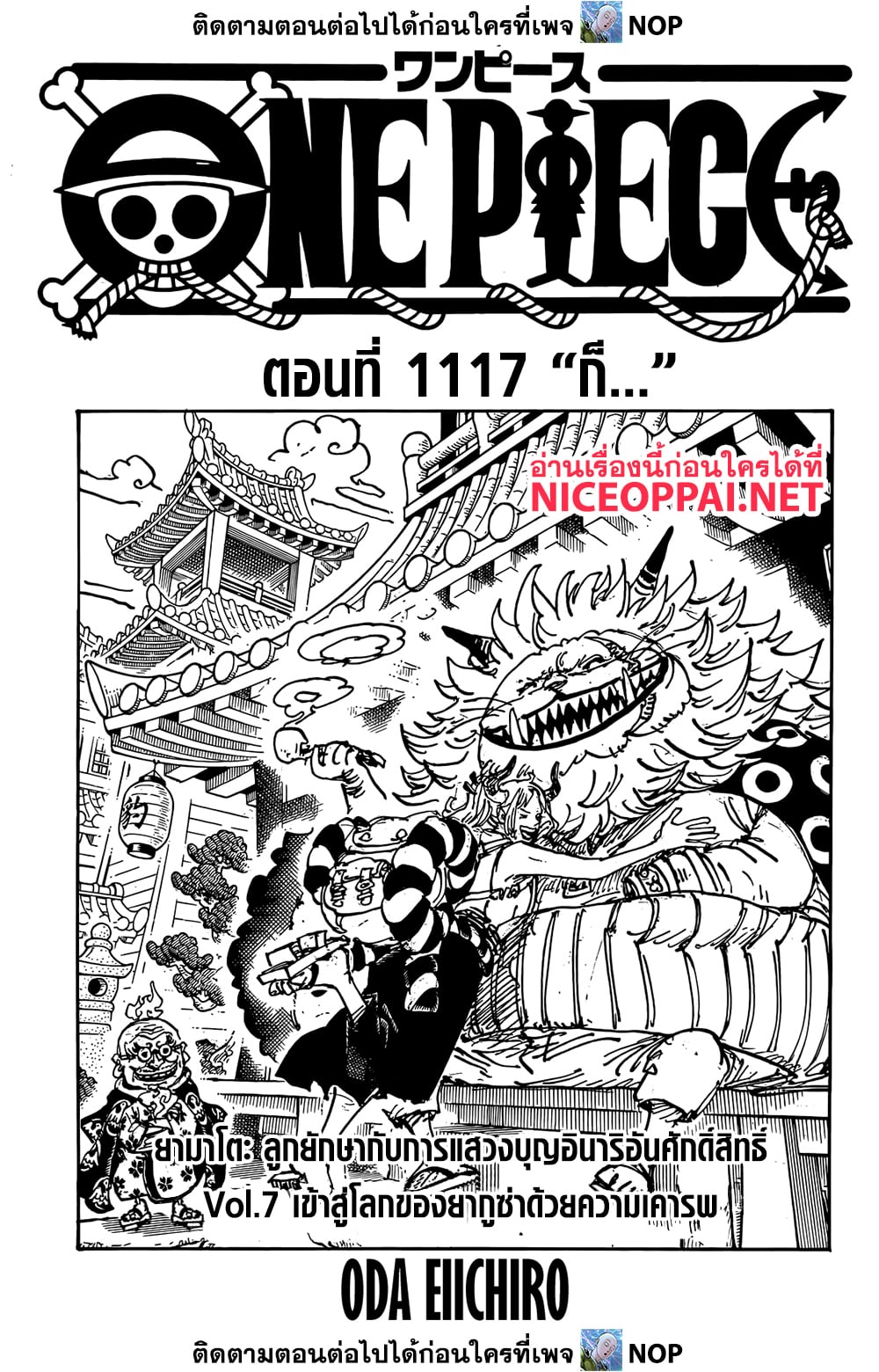 One Piece เธ•เธญเธเธ—เธตเน 1117 (1)