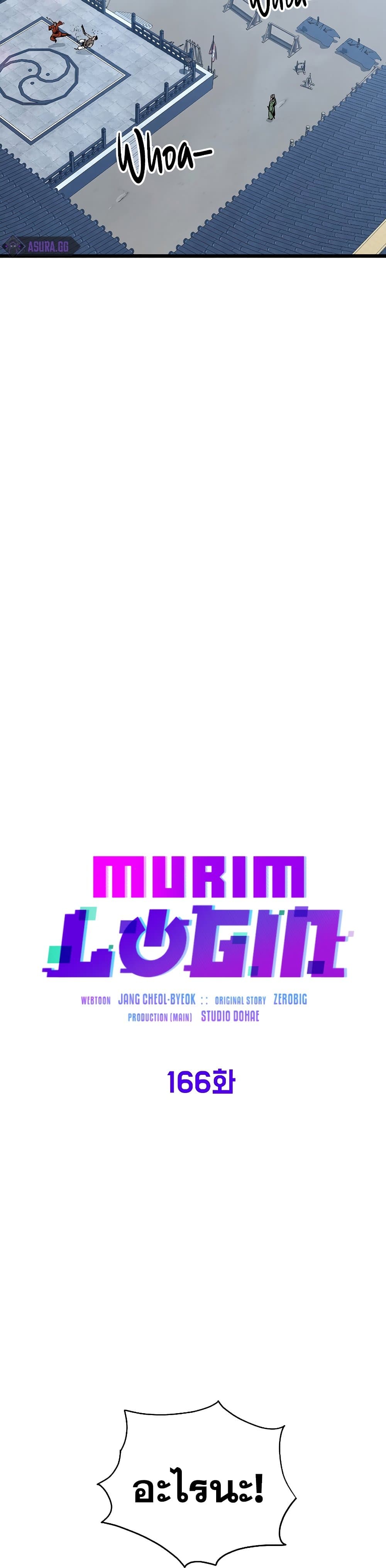 Murim Login เธ•เธญเธเธ—เธตเน 166 (20)
