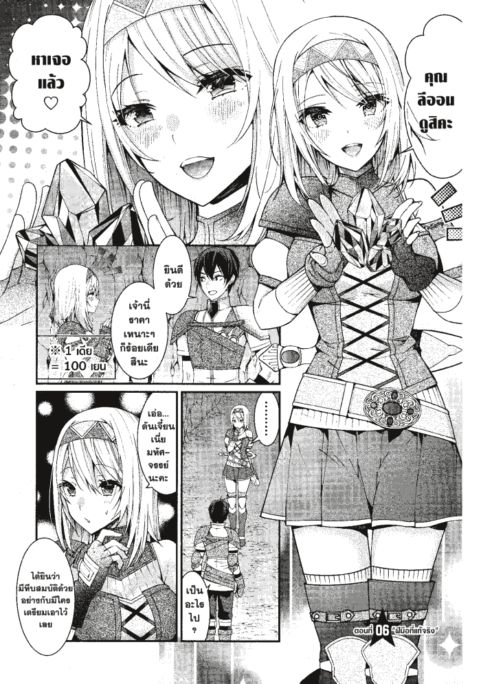 Otome Game Sekai wa 6 (1)