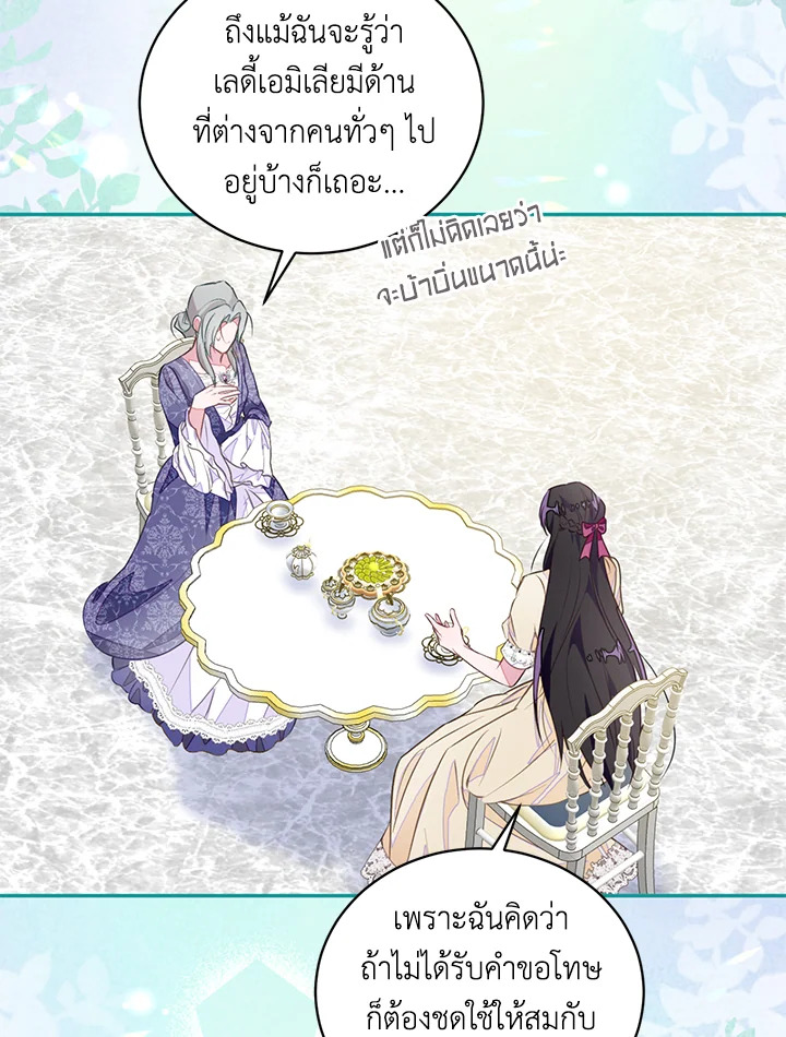 The Bad Ending of the Otome Game 43 58