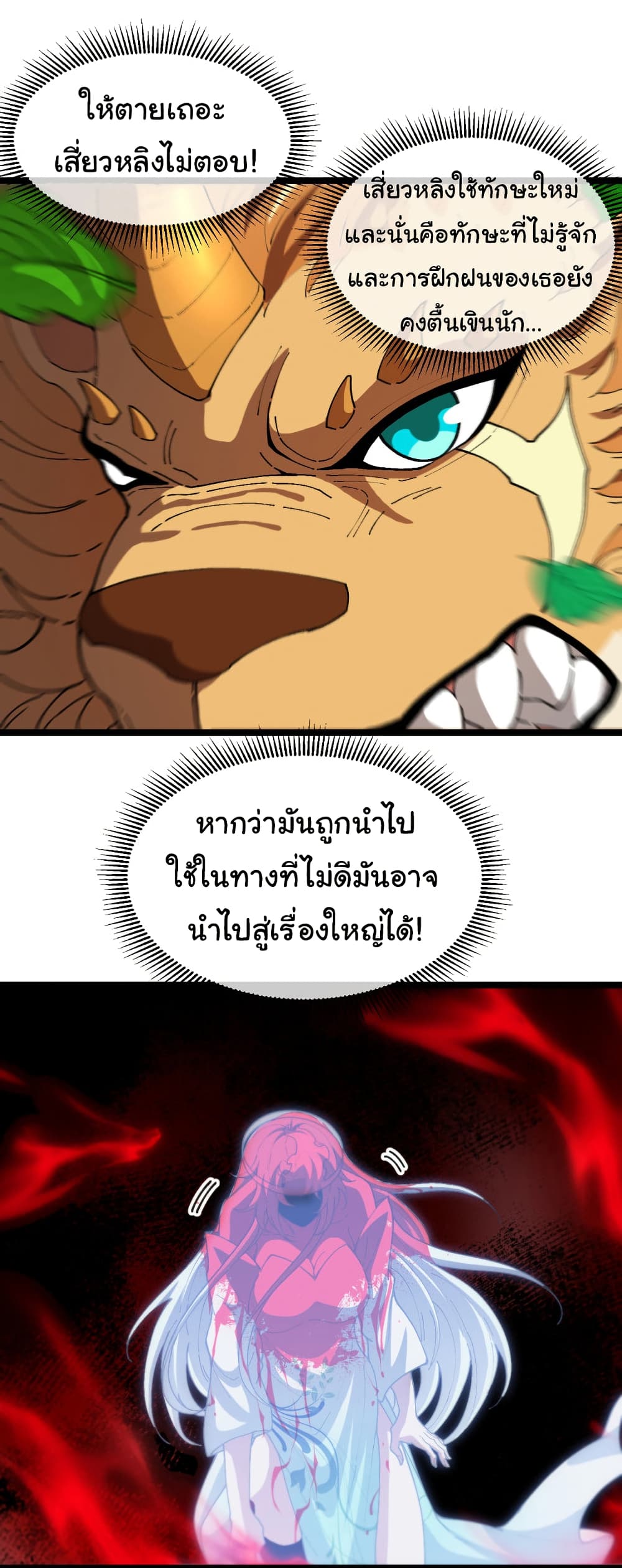 Reincarnated as the King of Beasts เธ•เธญเธเธ—เธตเน 14 (17)
