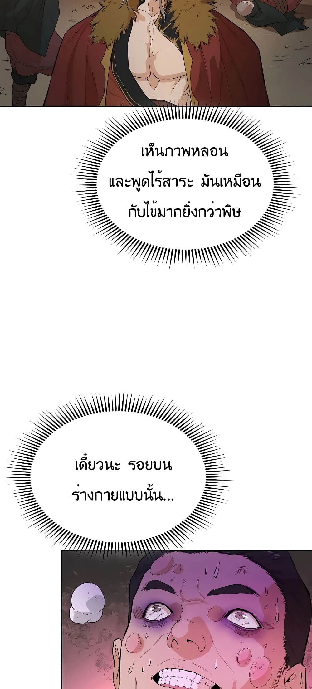 The Villainous Warrior เธ•เธญเธเธ—เธตเน 25 (59)