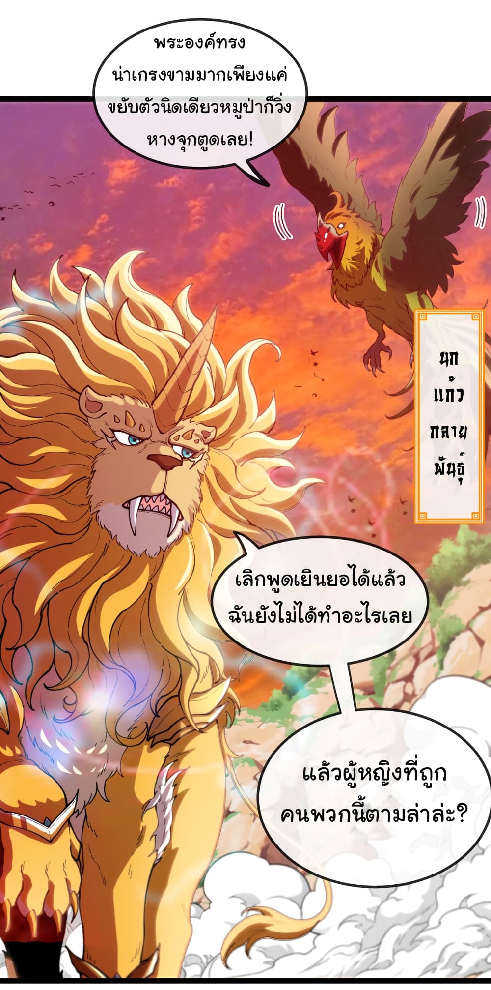 Reincarnated as the King of Beasts เธ•เธญเธเธ—เธตเน 1 (31)