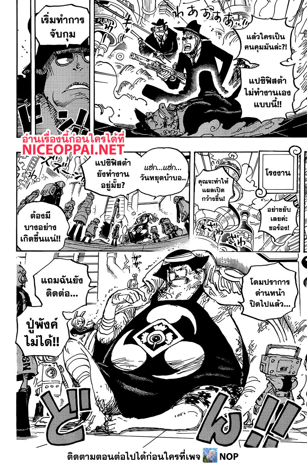 One Piece เธ•เธญเธเธ—เธตเน 1074 (4)