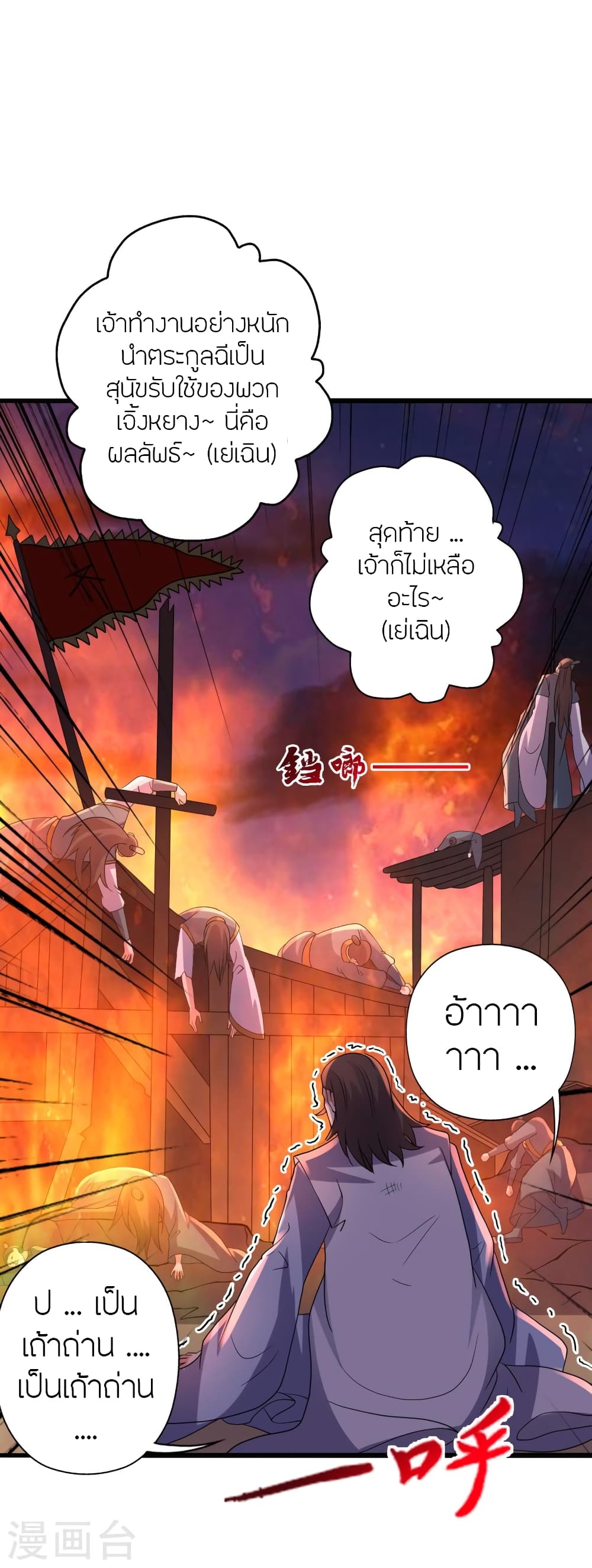 Banished Disciple’s ตอนที่ 426 (32)